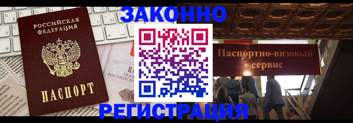прописка для работы в Лысково